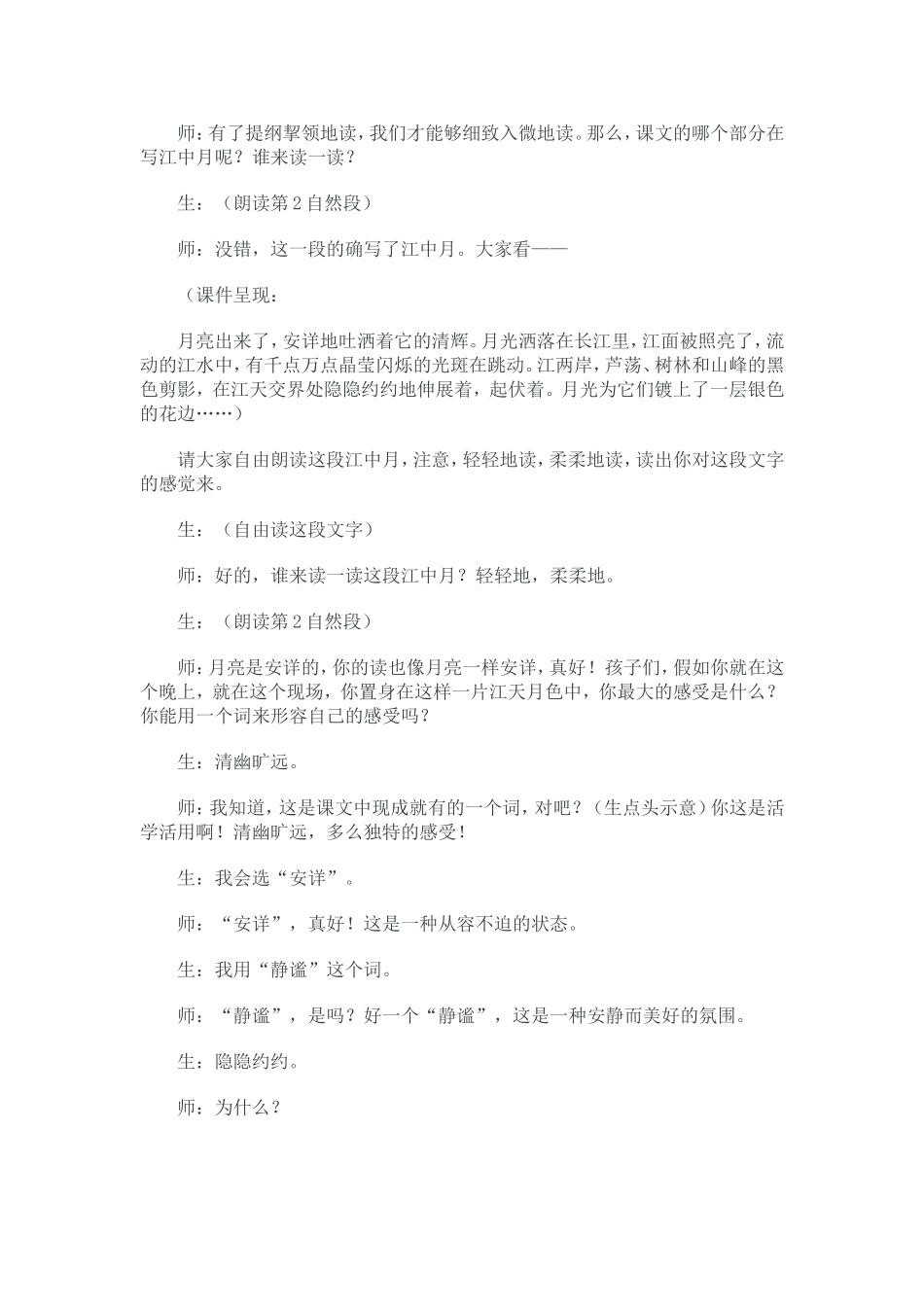 望月课堂设计_第2页