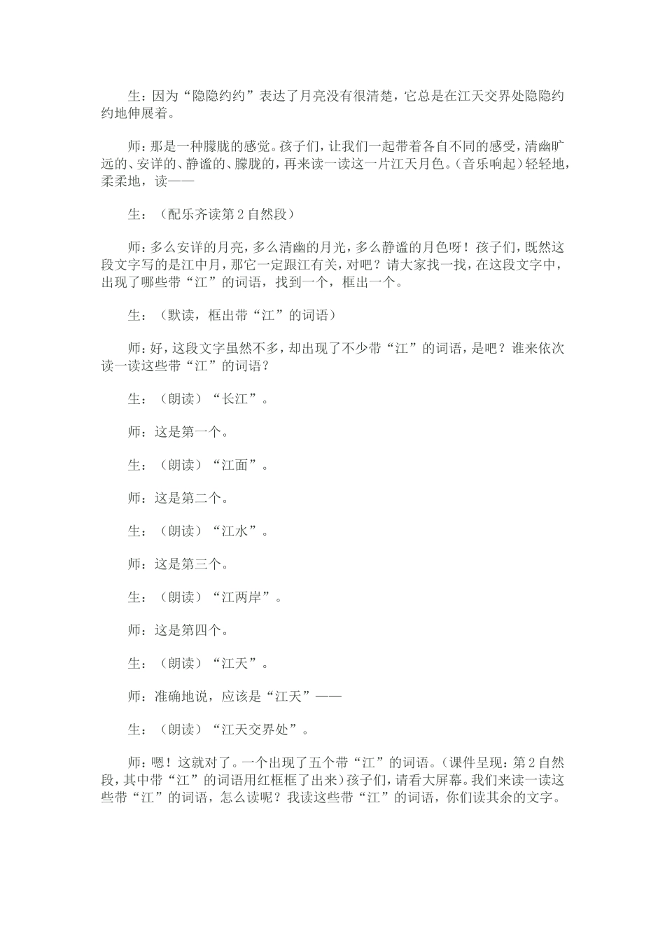 望月课堂设计_第3页