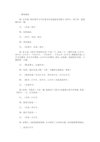 望月课堂设计