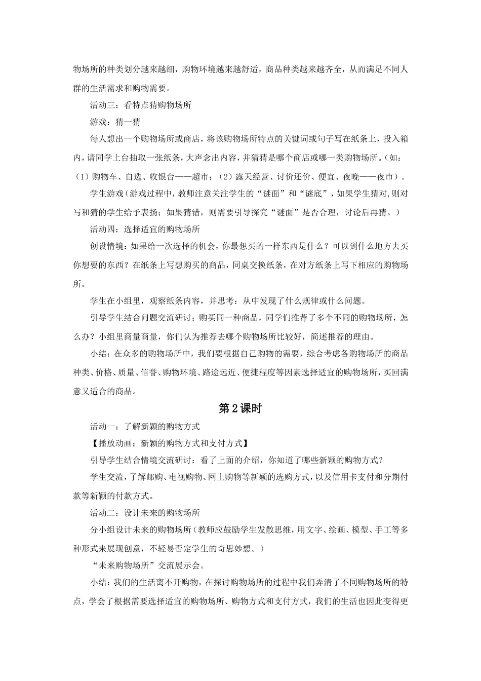 《3-购物场所我知道》教案1_第2页