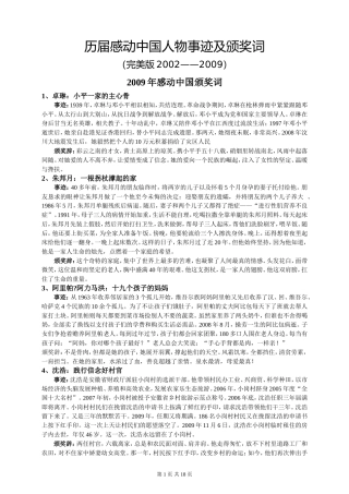 历届感动中国人物事迹及颁奖词修正版