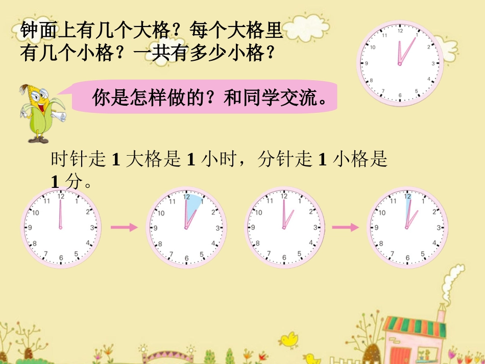 例题2-时、分、秒_第1页
