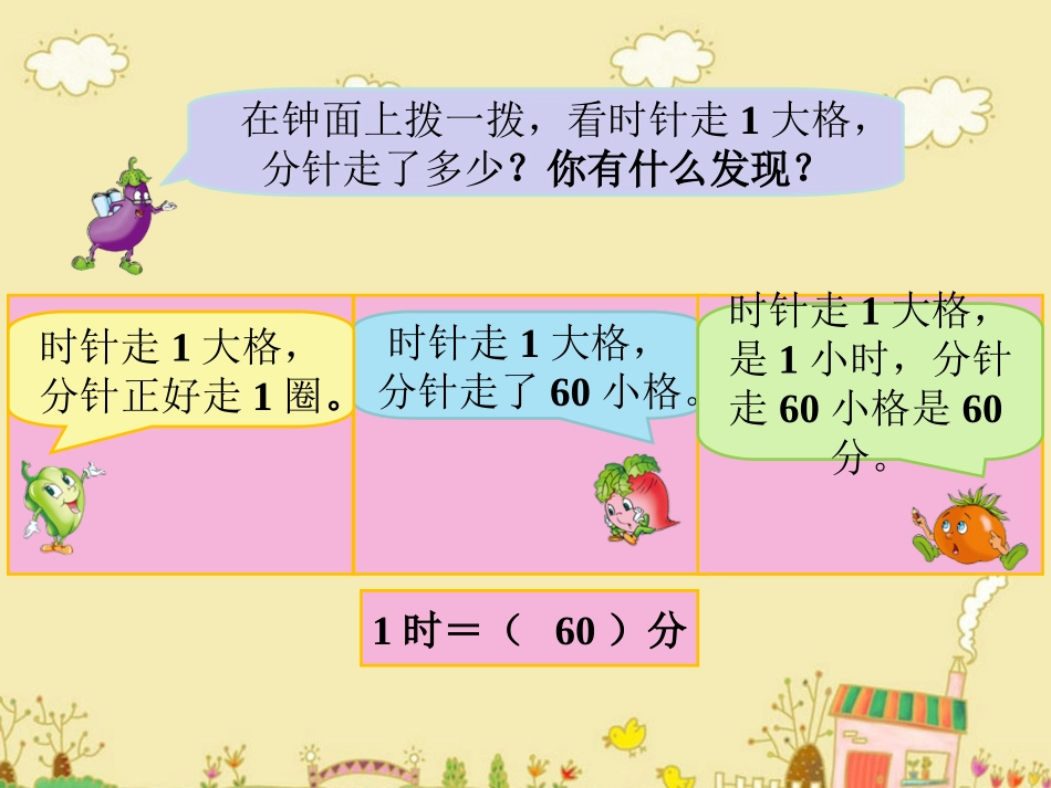 例题2-时、分、秒_第2页