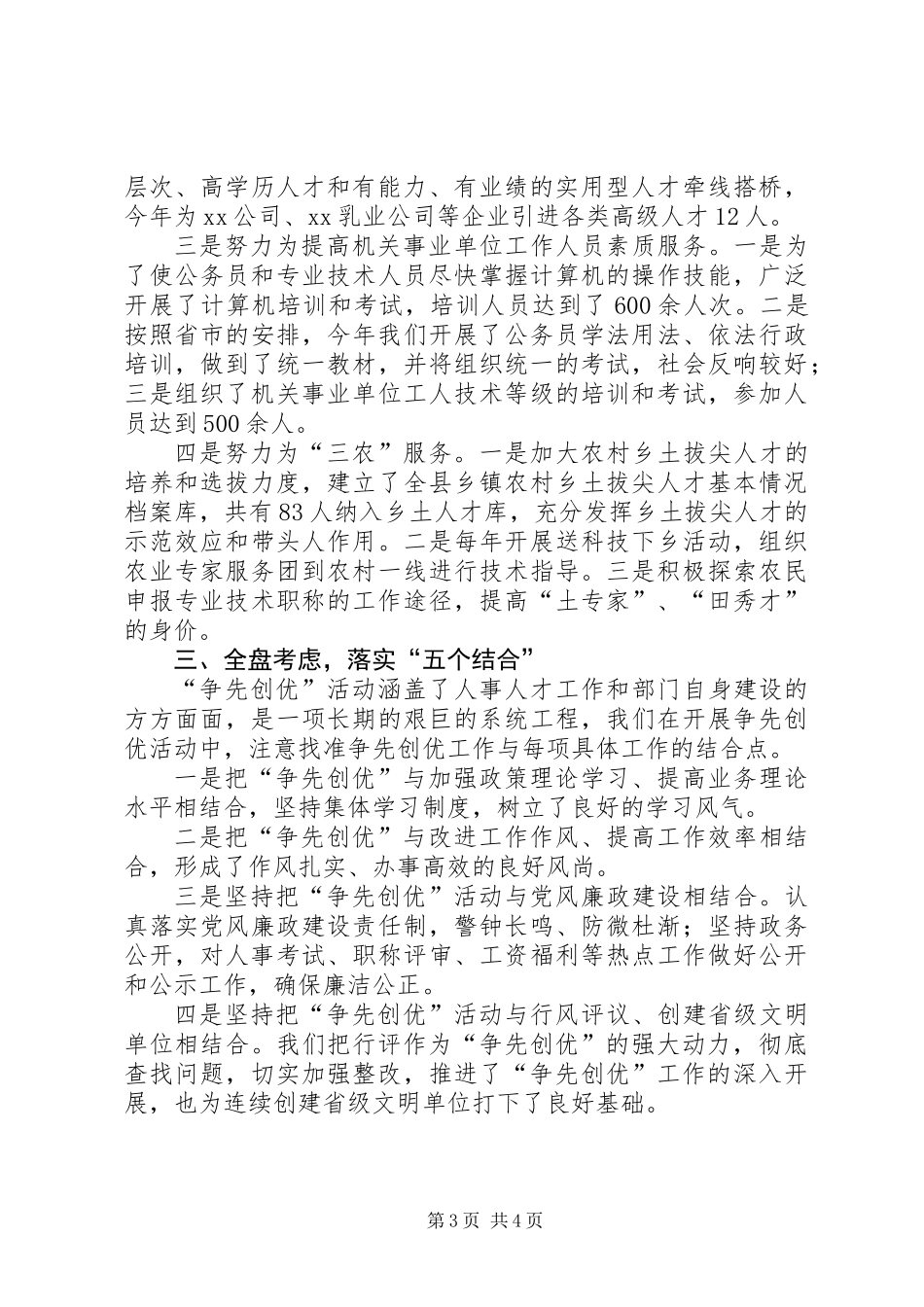 人事局理论学习提升年终总结_第3页