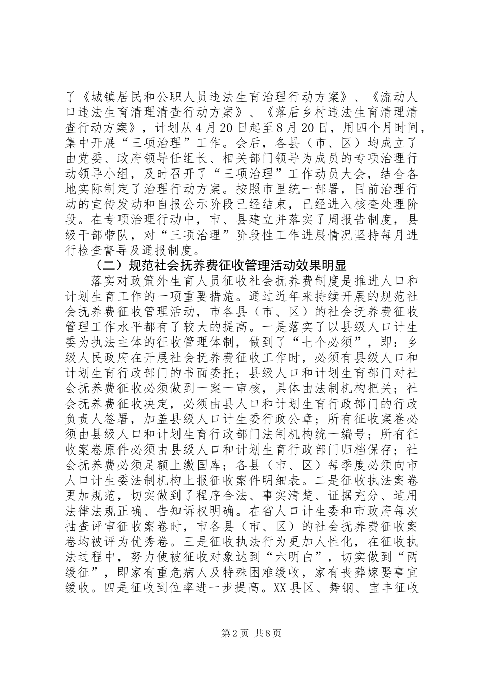 人口计生委上半年依法行政工作总结_第2页