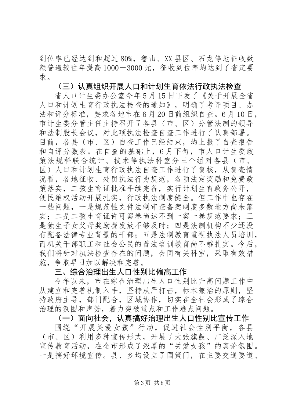 人口计生委上半年依法行政工作总结_第3页