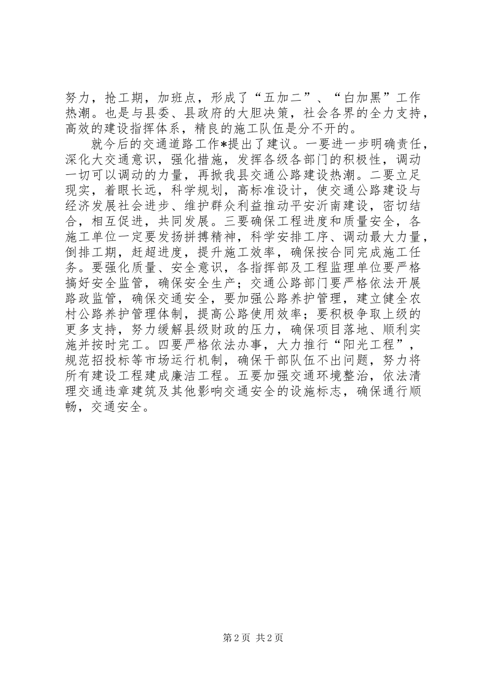 交通局交通公路建设意见_第2页