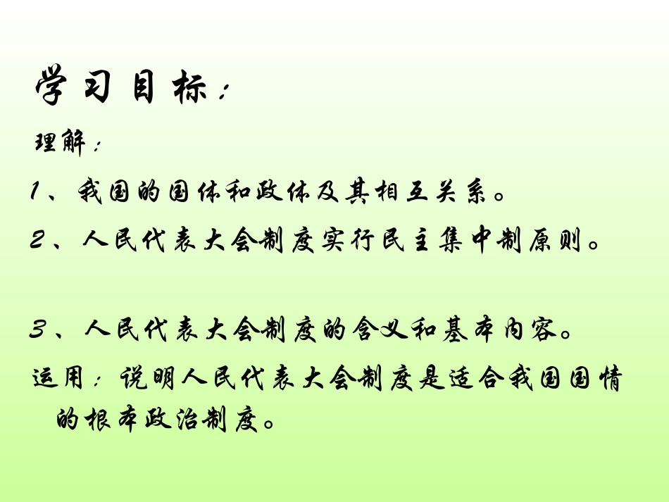 我国根本政治制度_第2页