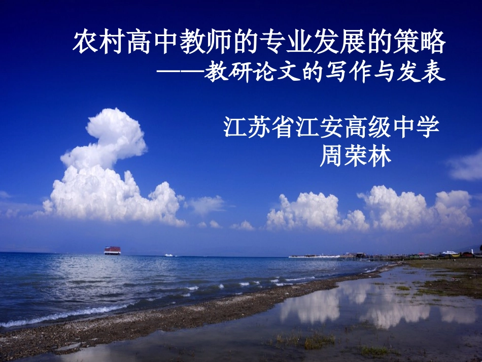 教研论文的写作和发表_第1页