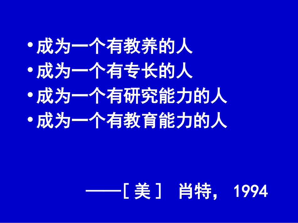 教研论文的写作和发表_第3页