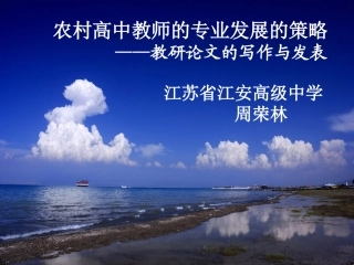 教研论文的写作和发表