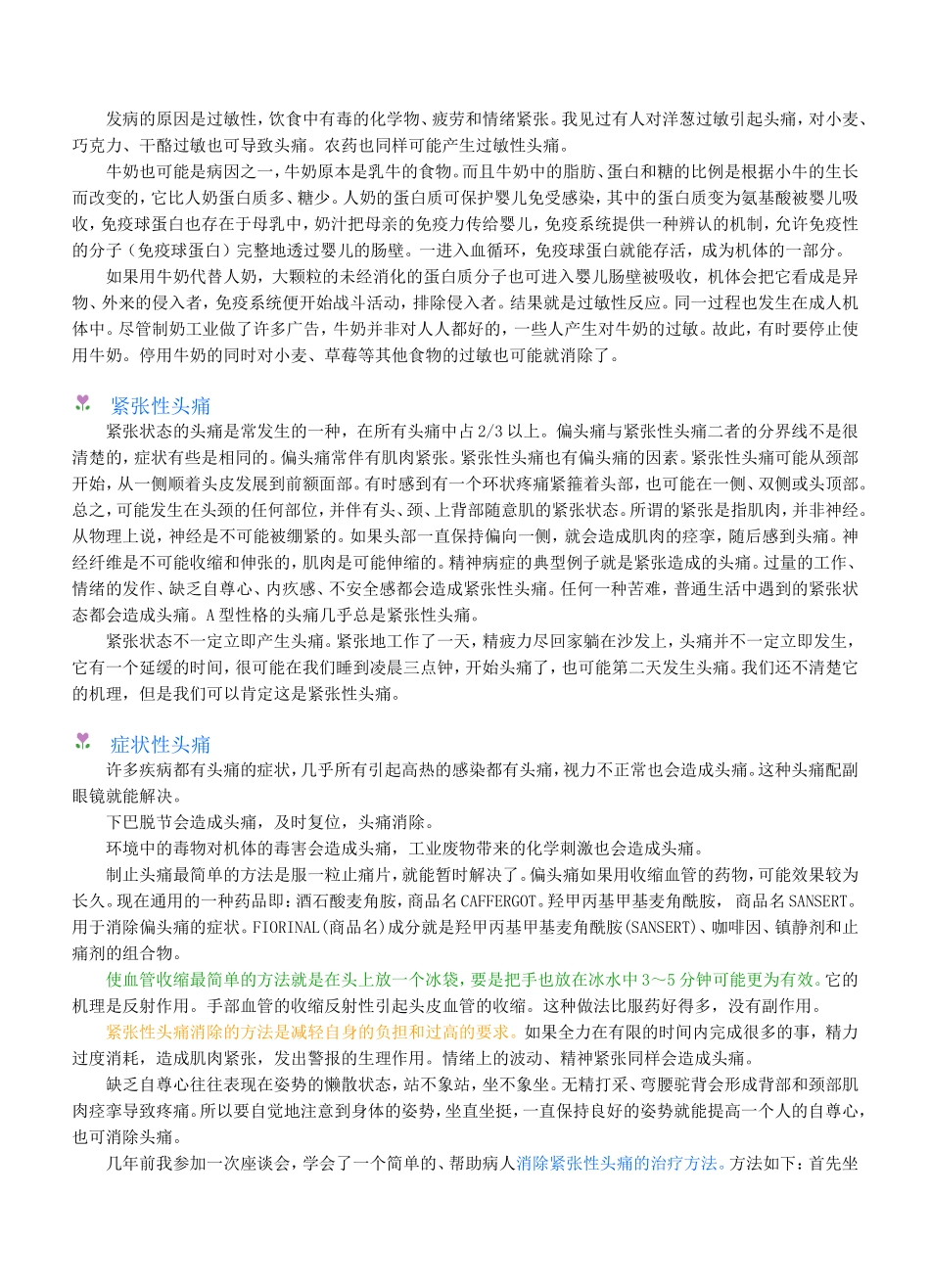 避免头痛的生活方式_第3页