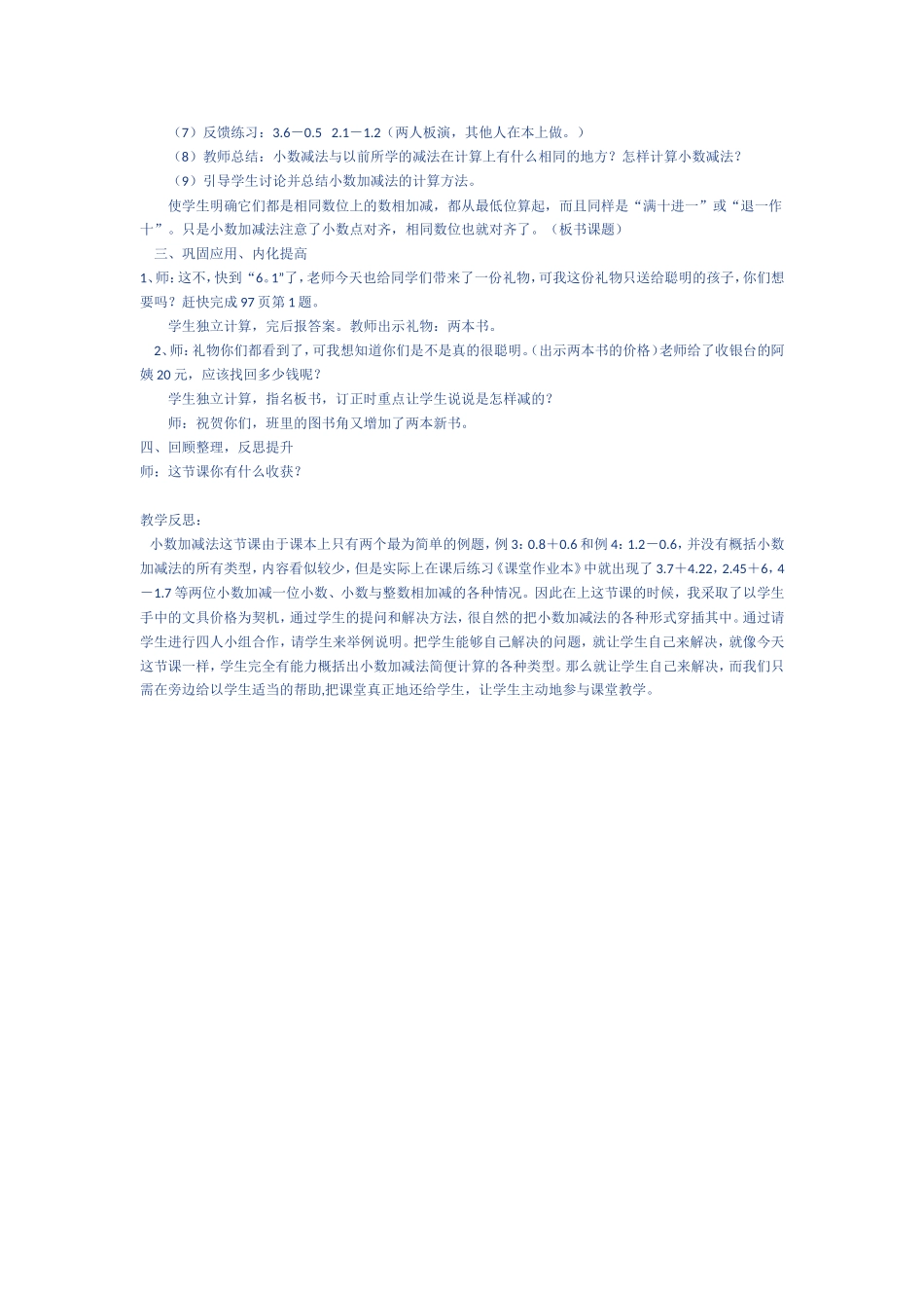 人教2011版小学数学三年级简单的小数加减法教案_第2页