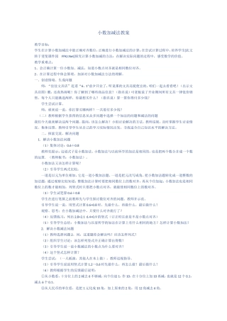 人教2011版小学数学三年级简单的小数加减法教案