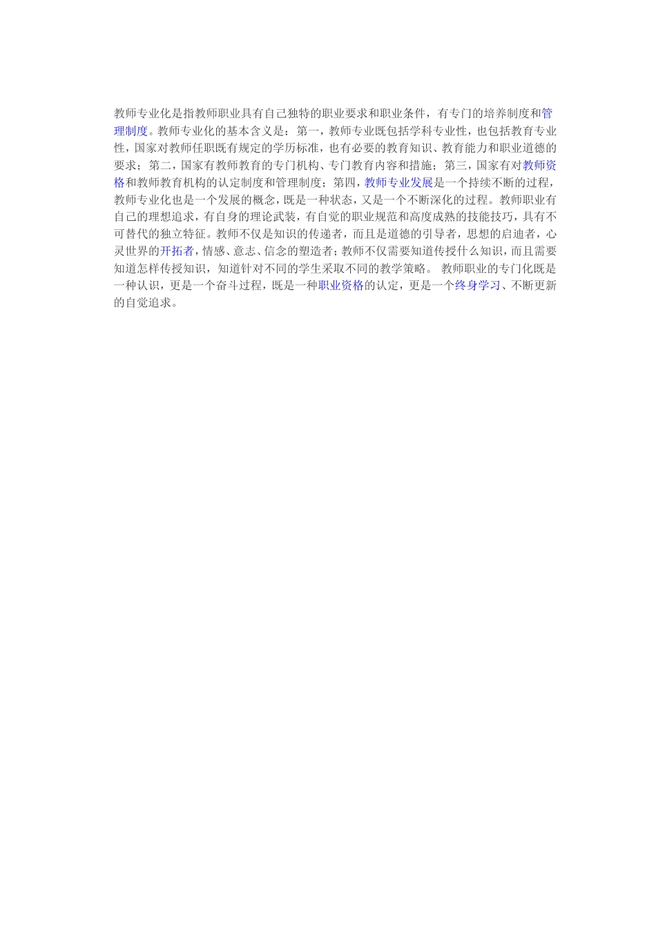 为什么要教师专业化_第1页