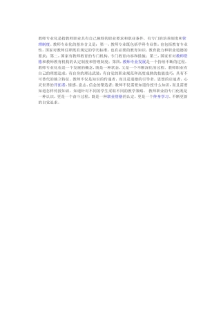 为什么要教师专业化