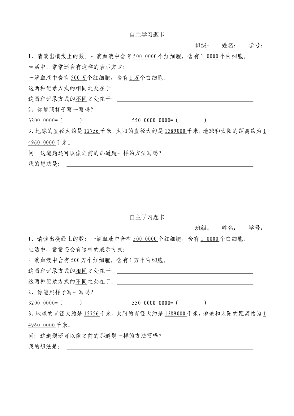 小学人教四年级数学自主学习题卡_第1页