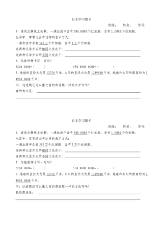 小学人教四年级数学自主学习题卡
