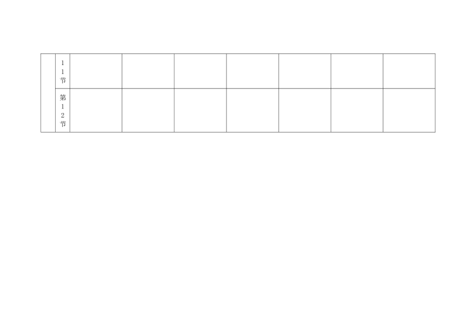 课表.docx.gzip_第3页