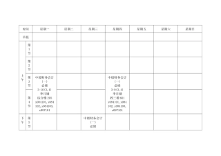 课表.docx.gzip