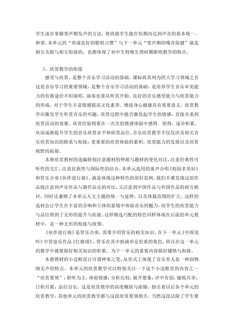 C09初中音乐单元备课策略示例：初中音乐七年级上册第一单元2案例解析4单元核心知识点的衔接_第3页