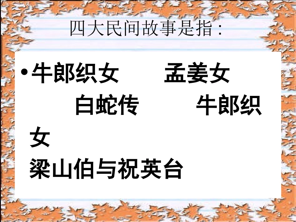六年级语文上册第四组2-牛郎织女第一课时课件_第2页