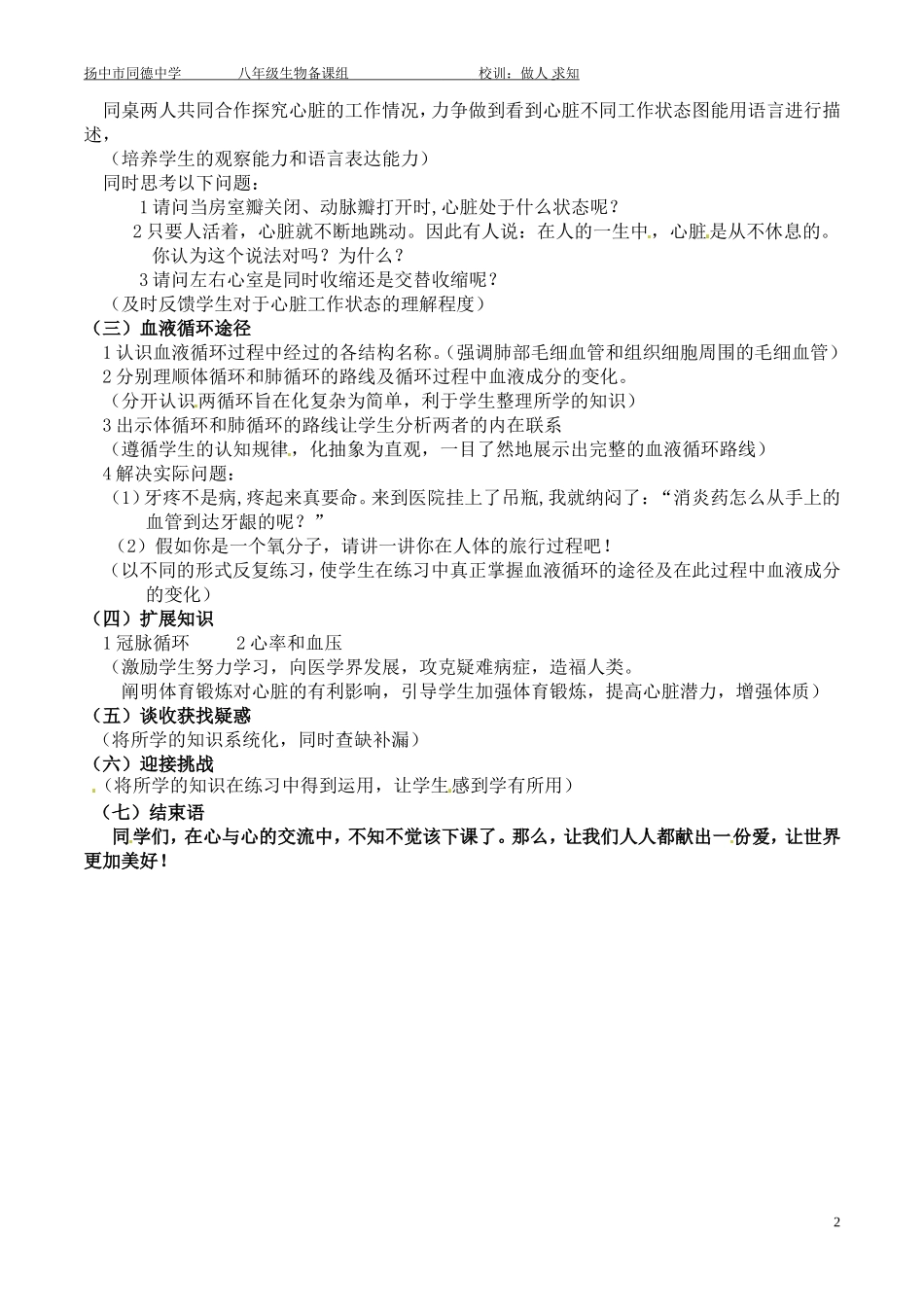 输送血液的泵——心脏_第2页