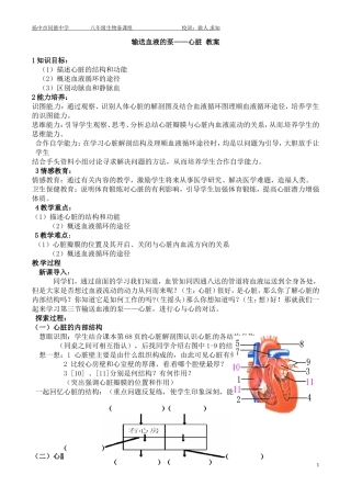 输送血液的泵——心脏