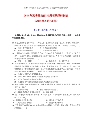 2014年高考历史前30天每天限时训练9