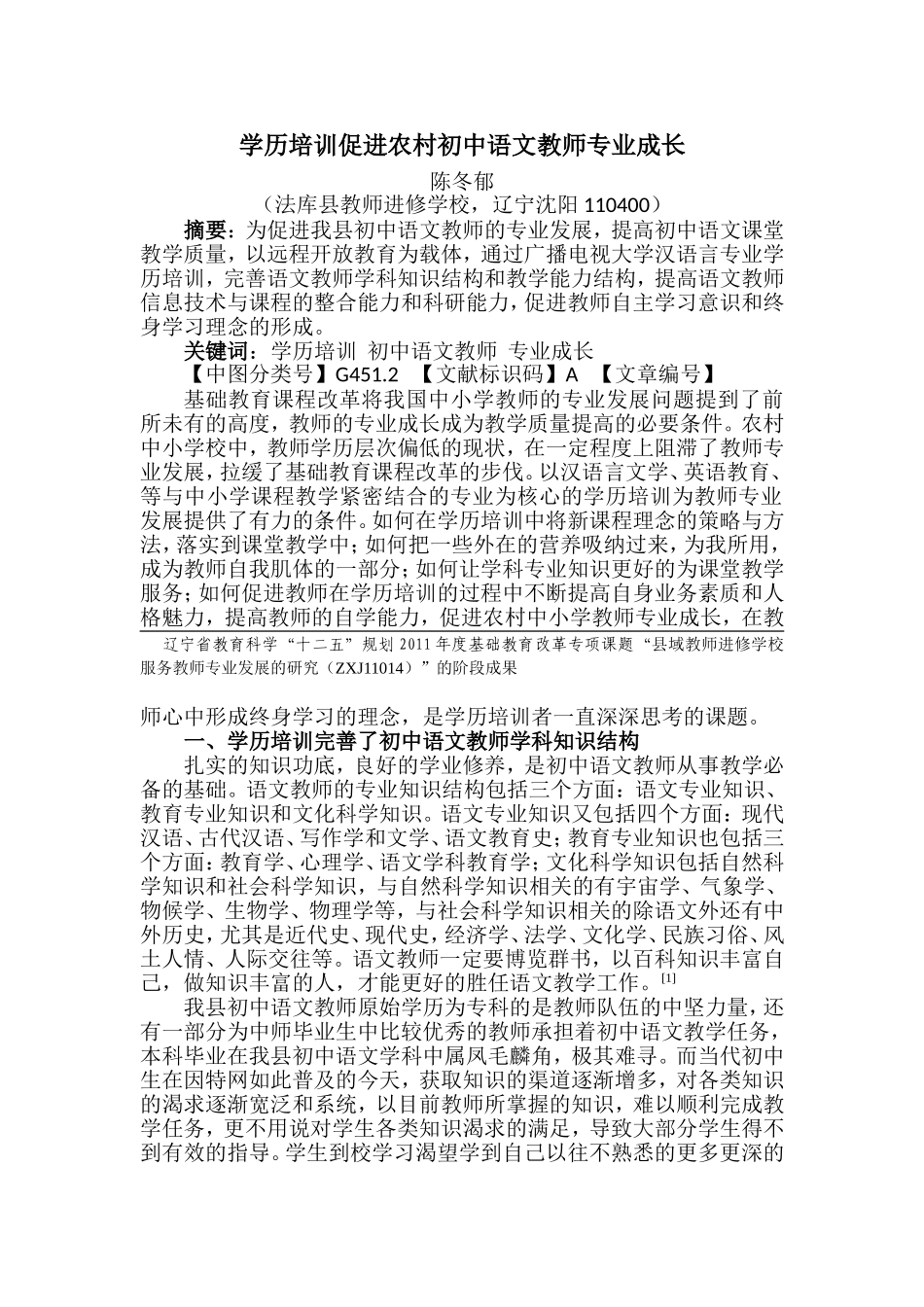 学历培训促进教师专业发展的研究_第1页