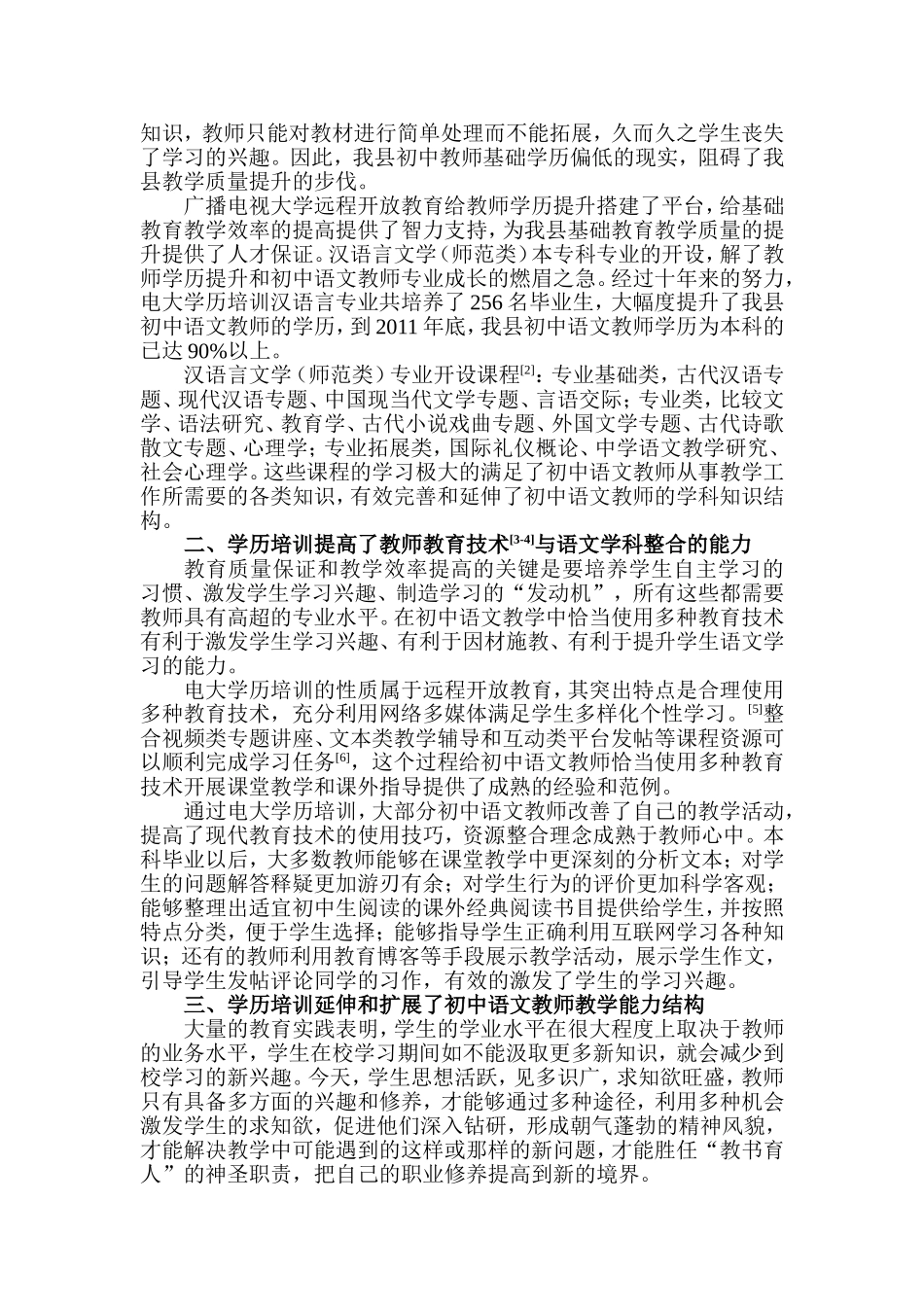 学历培训促进教师专业发展的研究_第2页