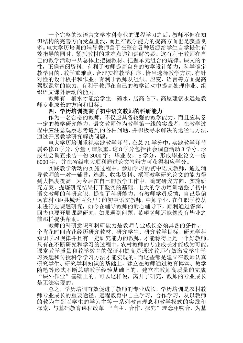 学历培训促进教师专业发展的研究_第3页