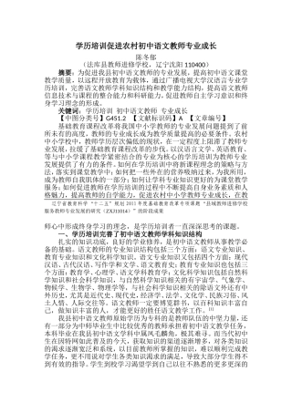 学历培训促进教师专业发展的研究