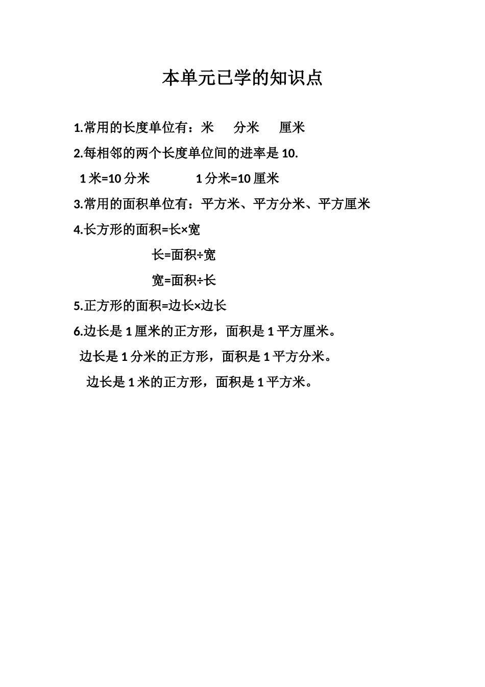 人教2011版小学数学三年级课前引入_第1页