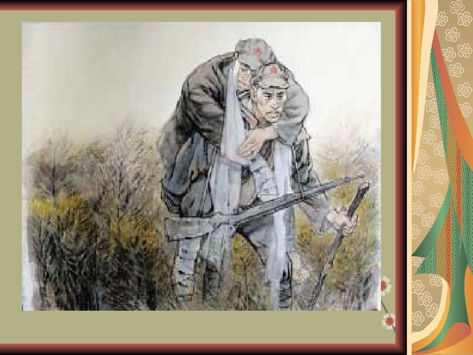 四年级语文下册-倔强的小红军-2课件-鄂教版_第3页