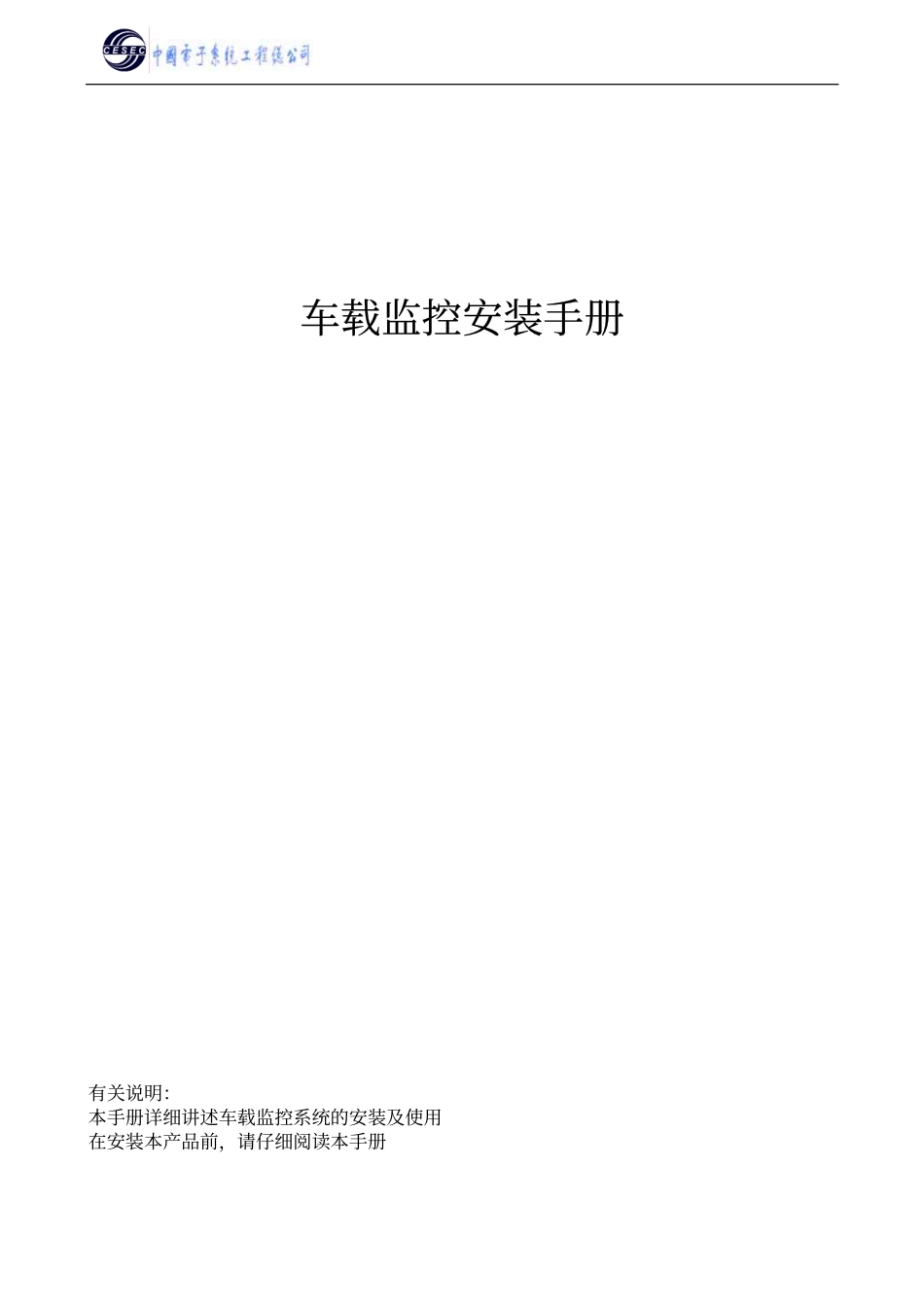 车载安装手册_第1页