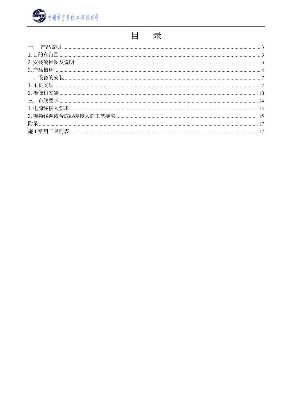 车载安装手册_第2页