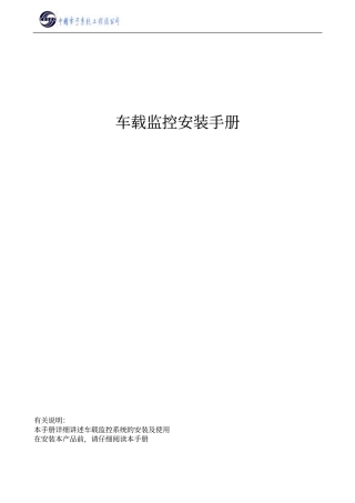 车载安装手册