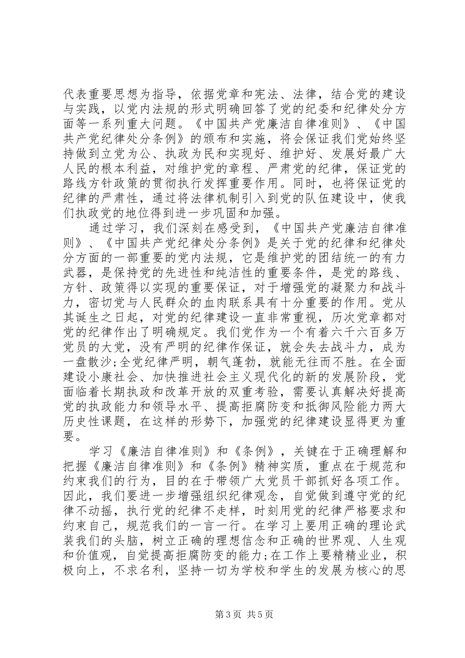 党员处分条例学习心得3篇_第3页
