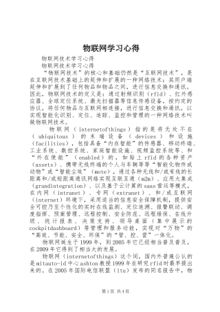 物联网学习心得