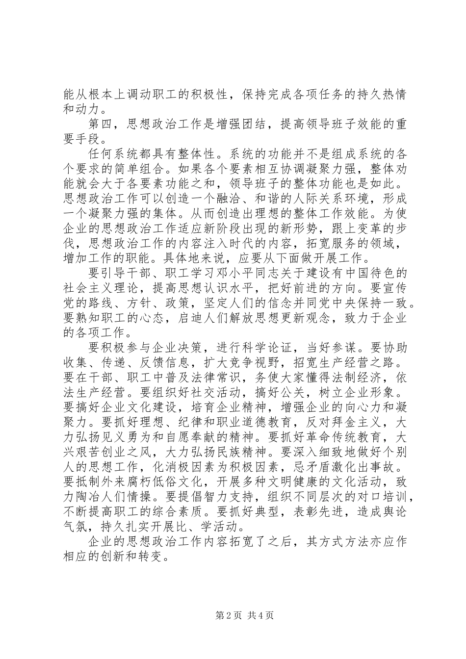 企业领导的思想政治工作思路_第2页