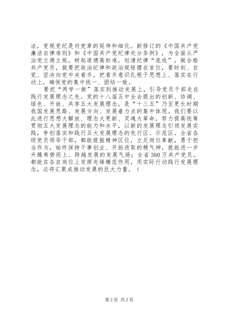 两学一做心得体会 (36)_第2页