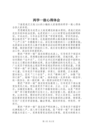 两学一做心得体会 (36)