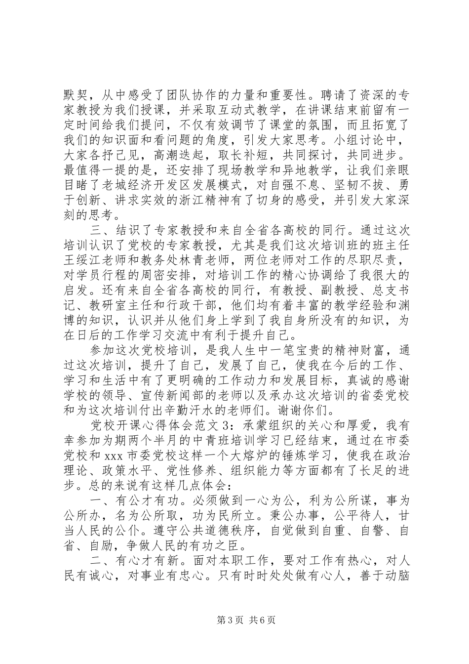 党校开课心得体会3篇_第3页