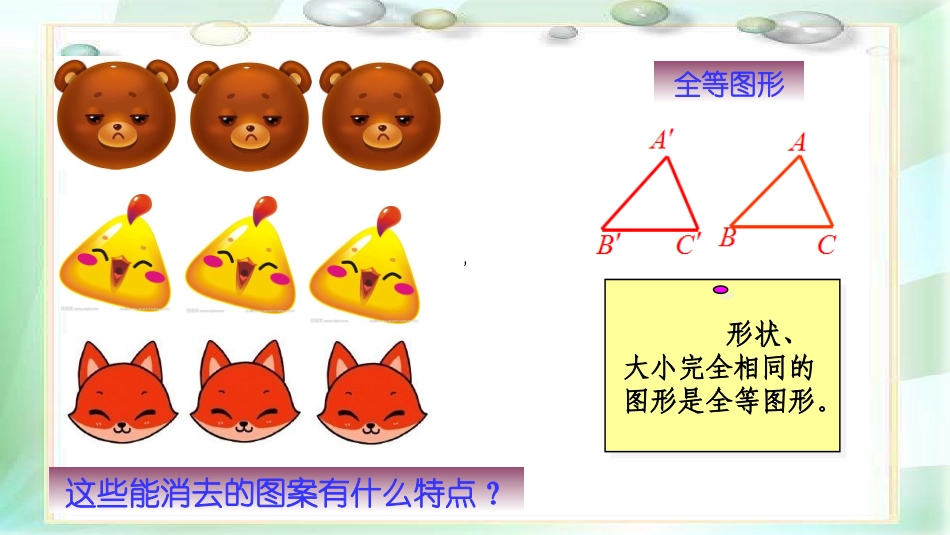 27.1-图形的相似-第一课时_第1页