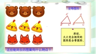 27.1-图形的相似-第一课时