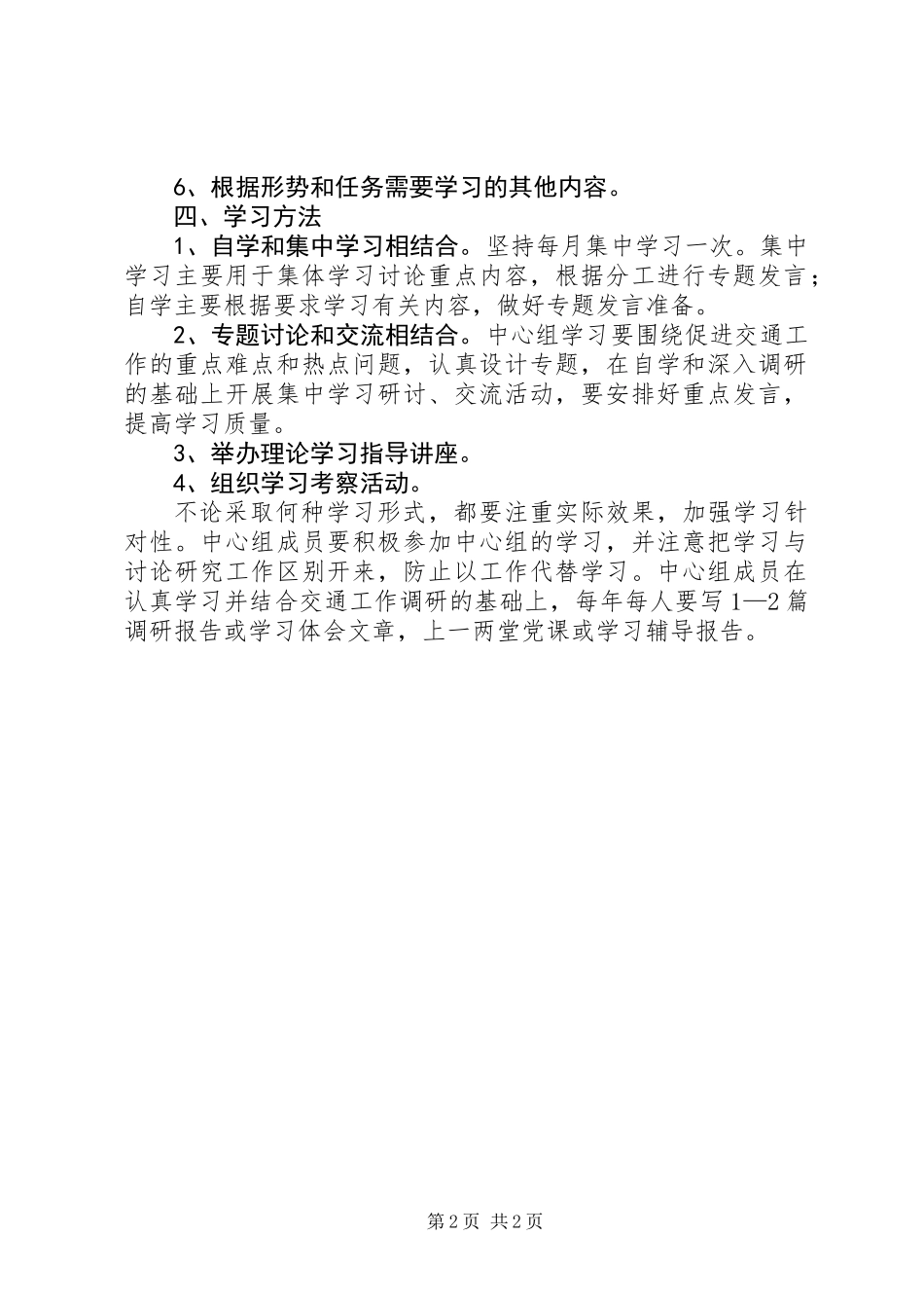 交通局党委中心组理论学习制度_第2页