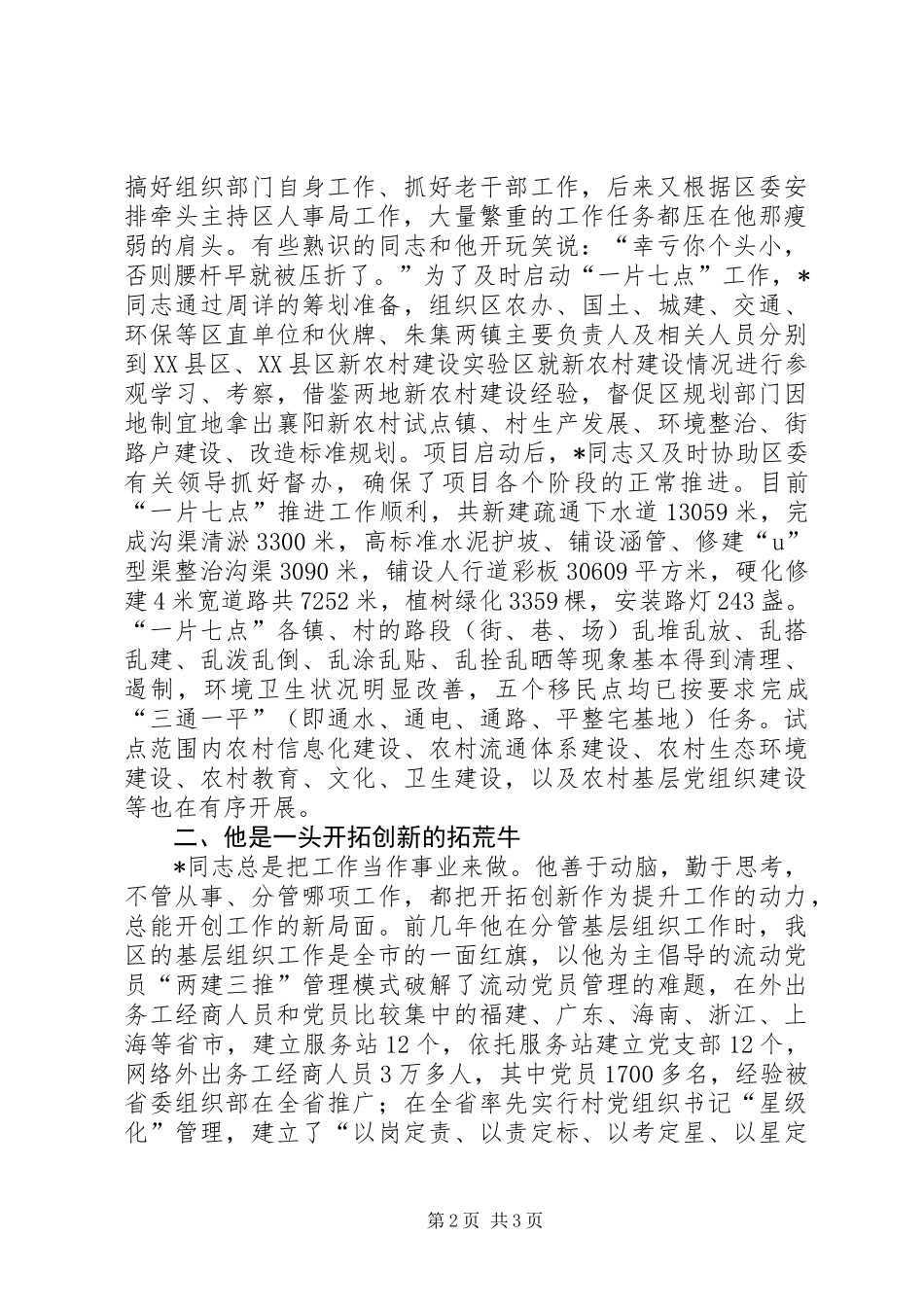 两会人大代表个人先进事迹材料_第2页