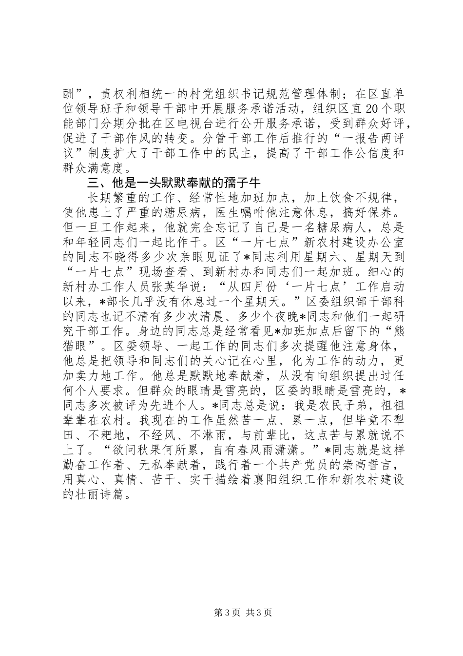 两会人大代表个人先进事迹材料_第3页