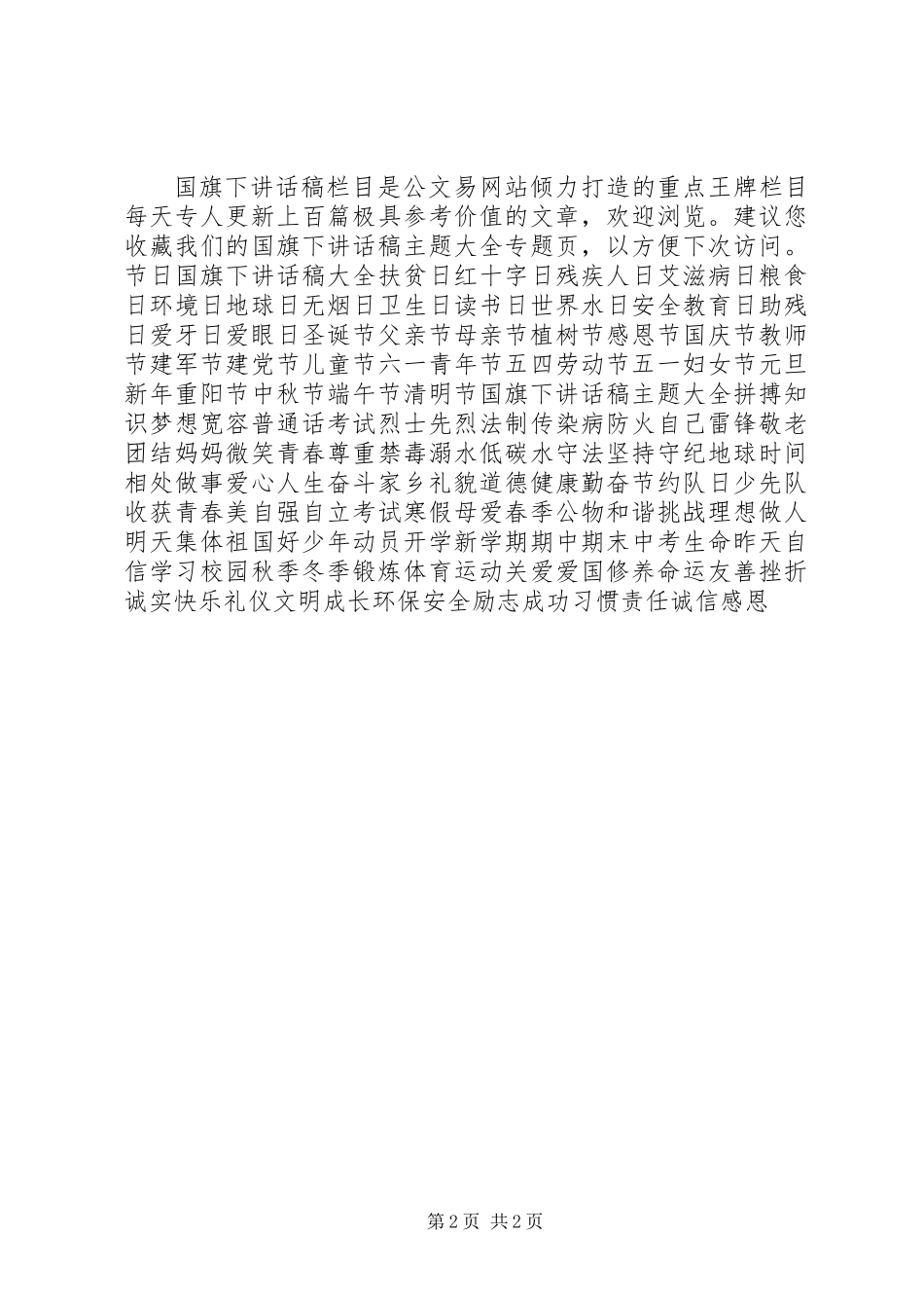 三十周年校庆演讲_第2页